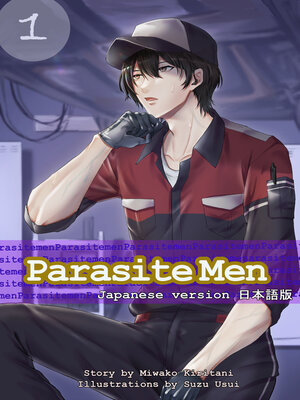 cover image of パラサイトメン　1　＜Parasite Men 1>